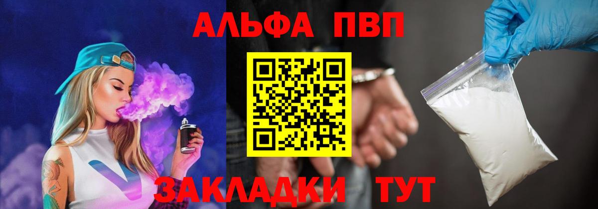 Alpha PVP Crystall  сколько стоит  Вход с VPN  Альфа ПВП Соль  Рубцовск  A-PVP крисы CK 
