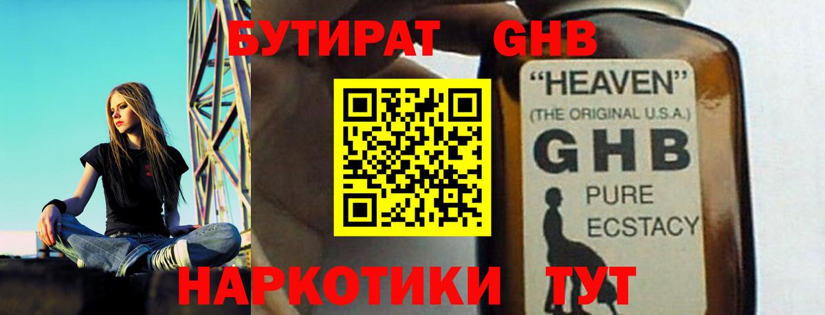 БУТИРАТ буратино Рубцовск