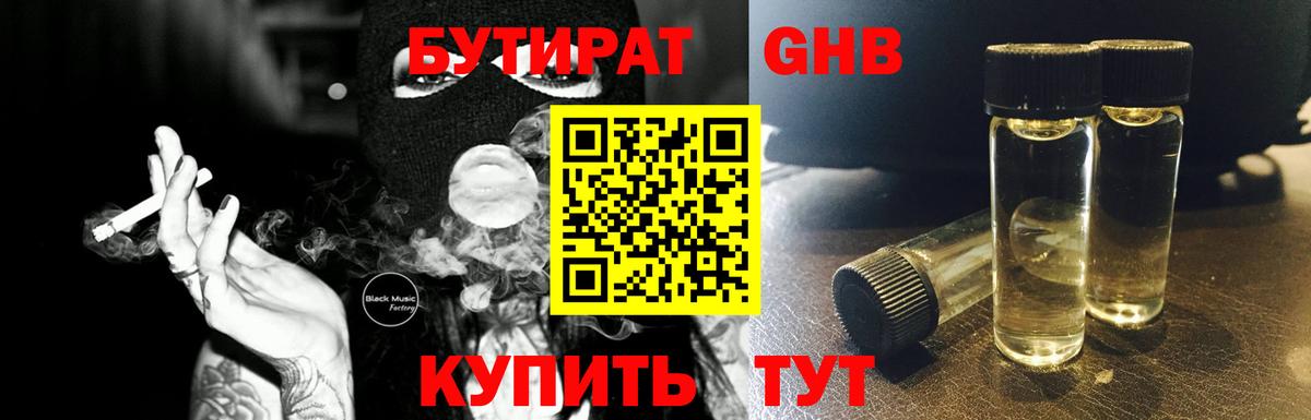 Бутират  БУТИРАТ GHB  Вход с VPN  Рубцовск 