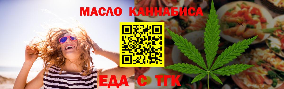 Рубцовск  Cannafood конопля  Вход с VPN 