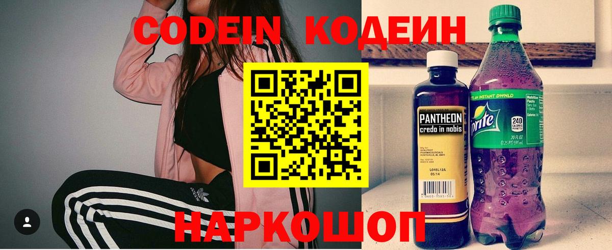 Кодеиновый сироп Lean Purple Drank  Вход с VPN  Рубцовск  Кодеиновый сироп Lean напиток Lean (лин) 