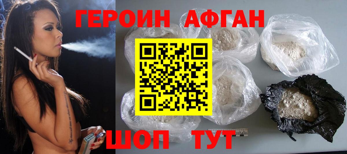 ГЕРОИН хмурый Рубцовск