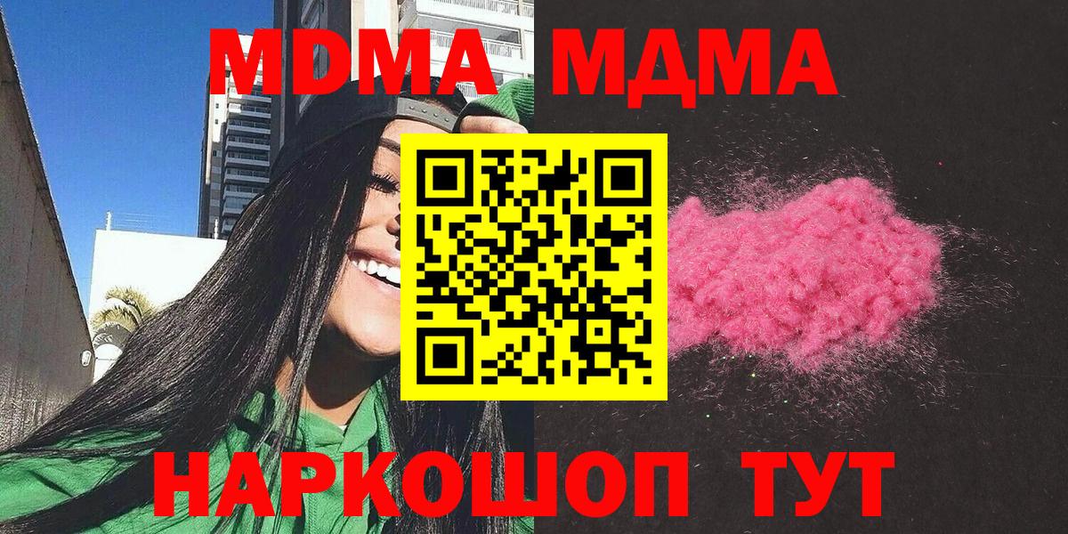 МДМА кристаллы  MDMA Molly  Вход с VPN  МДМА  Рубцовск 