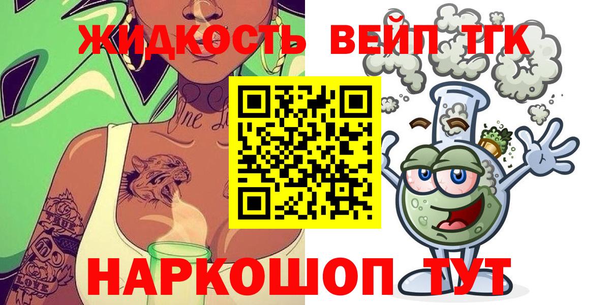 Рубцовск  Дистиллят ТГК гашишное масло  ТГК вейп  Вход с VPN 